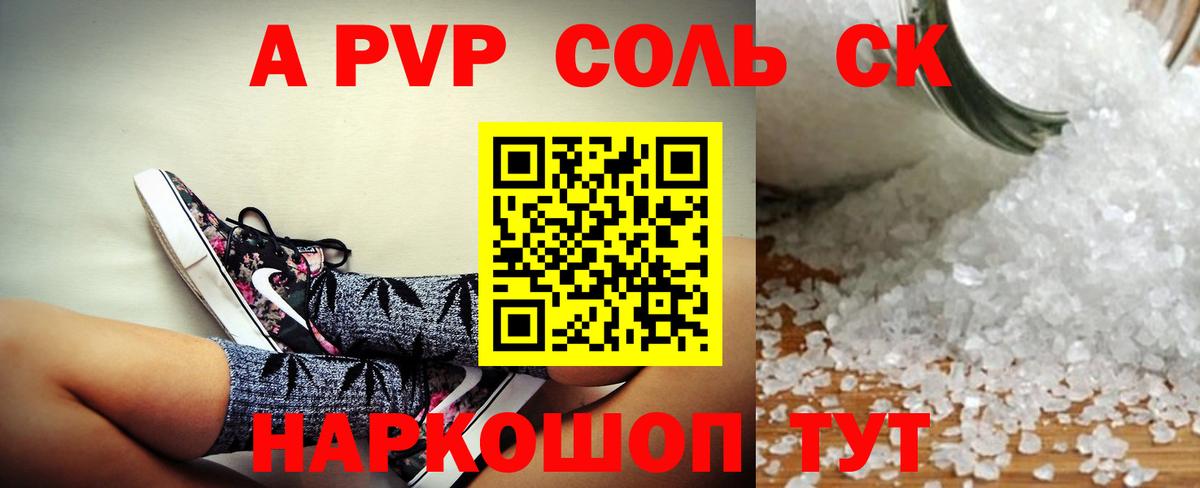 A-PVP Crystall Ртищево