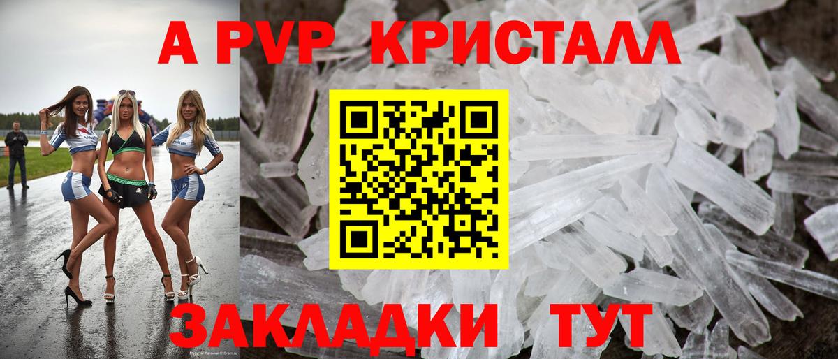 A PVP Соль  APVP Crystall  А ПВП VHQ  Ртищево  даркнет сайт  Вход с VPN 