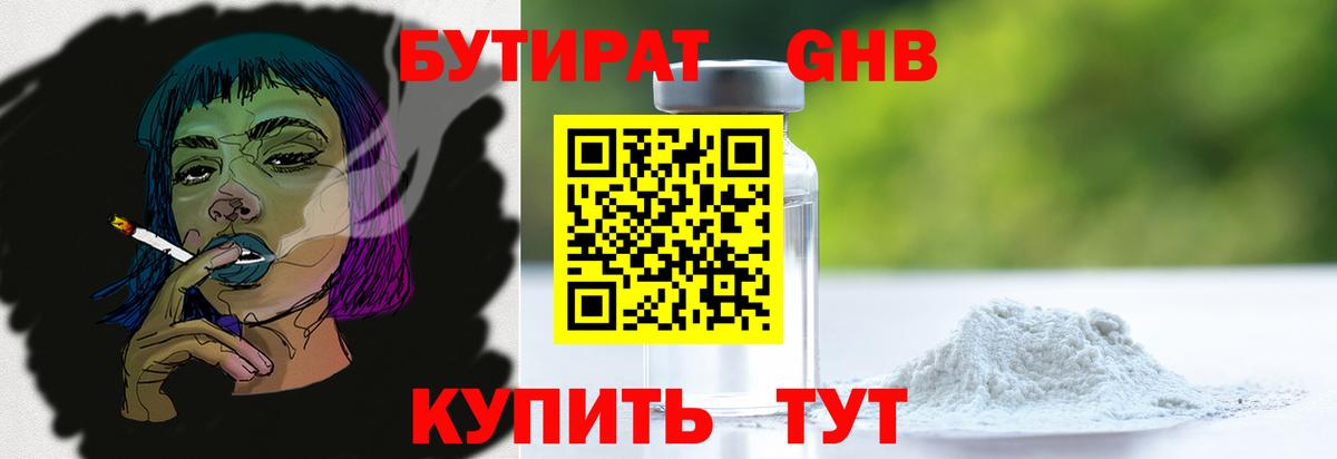 Бутират 1.4BDO  Вход с VPN  Ртищево 