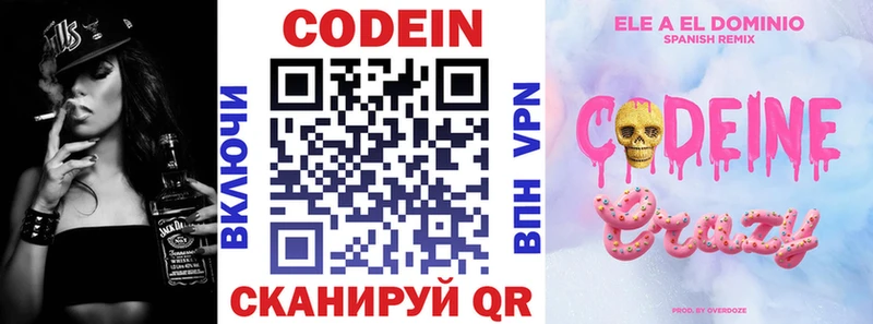 Кодеин напиток Lean (лин) Ртищево